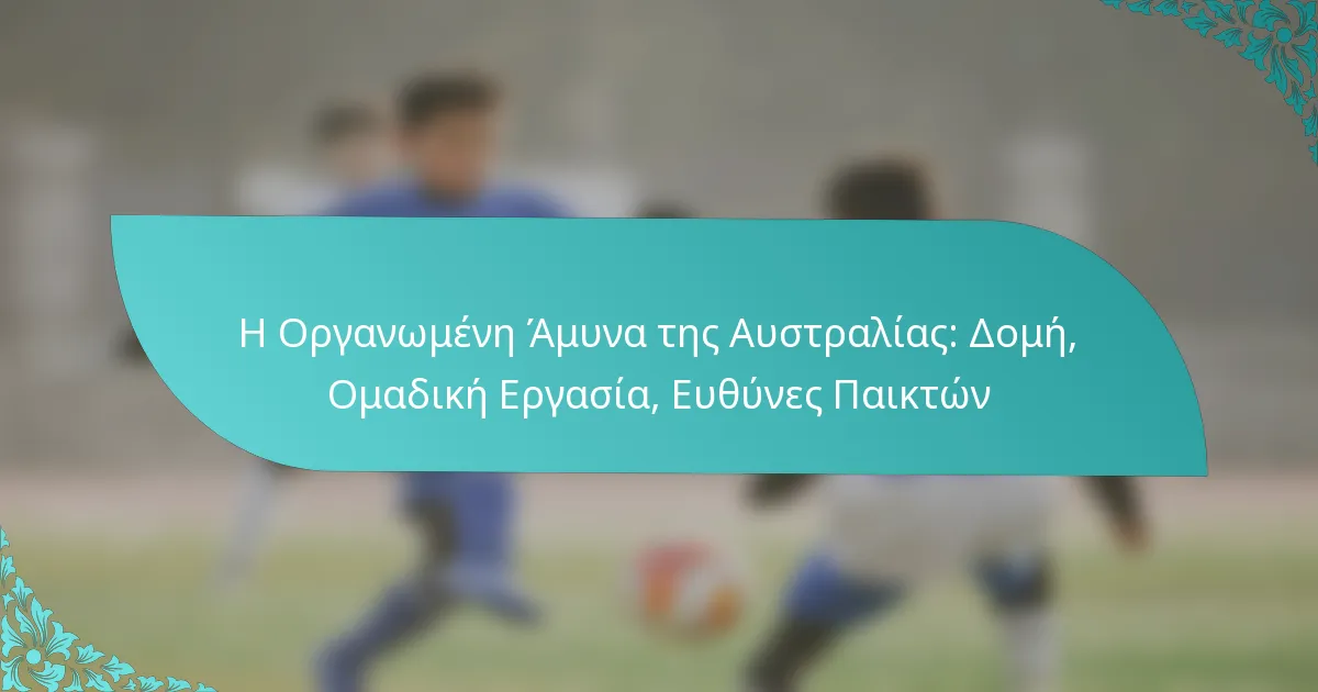 featured-image-e-organomene-amuna-tes-australias-dome-omadike-ergasia-euthunes-paikton