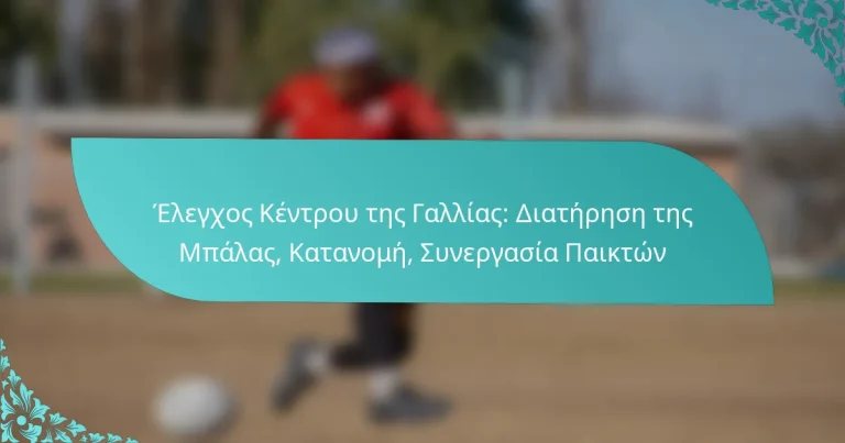 featured-image-elegkhos-kentrou-tes-gallias-diaterese-tes-mpalas-katanome-sunergasia-paikton