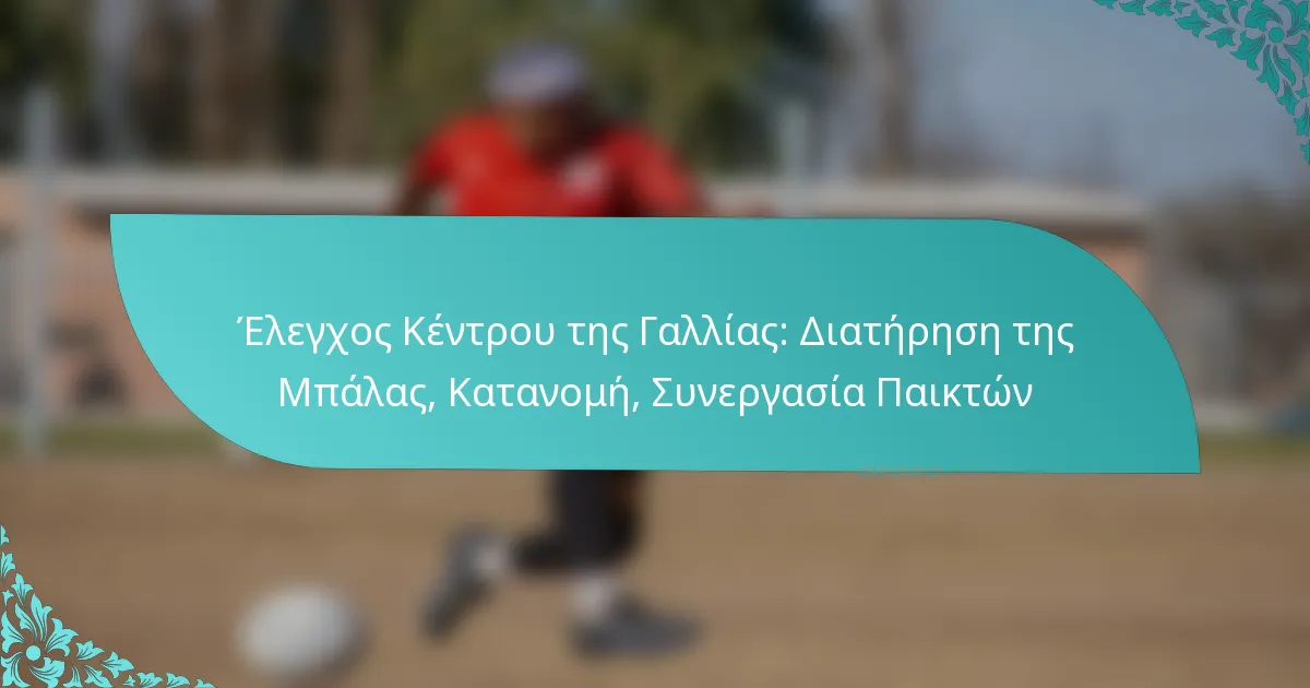 featured-image-elegkhos-kentrou-tes-gallias-diaterese-tes-mpalas-katanome-sunergasia-paikton