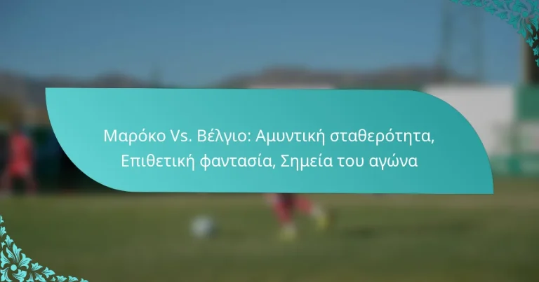 featured-image-maroko-vs.-belgio-amuntike-statheroteta-epithetike-phantasia-semeia-tou-agona
